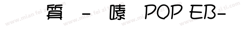 真白萌-寶貝POP EB字体转换
